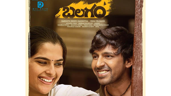 బలగం మూవీ బిజినెస్ డీటేల్స్