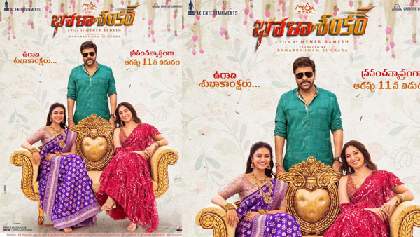 Megastar chiranjeevi bhola shankar movie grand release on August 11th Megastar chiranjeevi bhola shankar movie grand release on August 11th