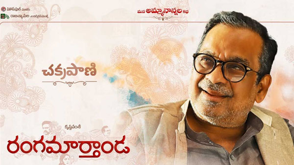Chiranjeevi, Ram Charan showers praises on Brahmanandams Chakravarthy role in Rangamarthanda