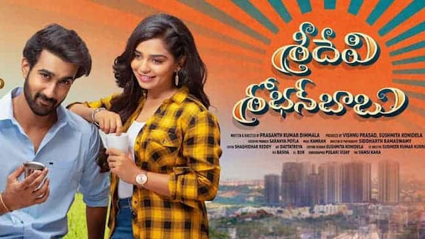 శ్రీదేవీ శోభన్ బాబు