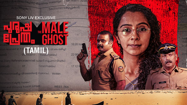 Darshana Rajendran Alexandar Prashanth Purusha Pretham Movie Review And Rating In Telugu Darshana Rajendran Alexandar Prashanth Purusha Pretham Movie Review And Rating In Telugu