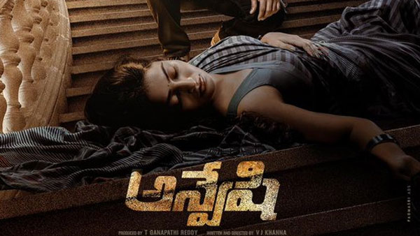 Ananya Nagallas Anveshi movie Teaser Review Ananya Nagallas Anveshi movie Teaser Review
