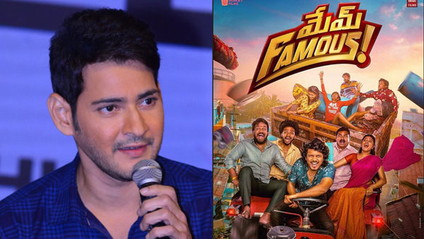 Mahesh babu special review tweet on mem famous movie latest update Mahesh babu special review tweet on mem famous movie latest update