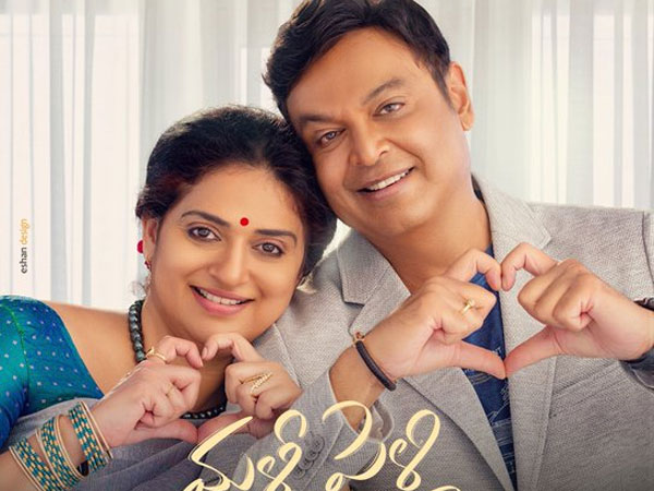 Pavitra Lokeshs Malli Pelli closing collections worldwide