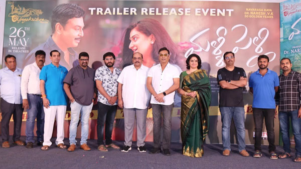 VK Naresh About Revenge On His Third Wife In Malli Pelli Trailer Launch