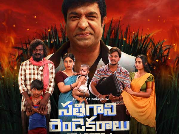 Sathi Gani Rendu Ekaralu movie Review and Rating