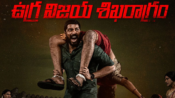 Allari Naresh Vijay Kanakamedala Ugram Day 4 Expected Worldwide Box Office Collection