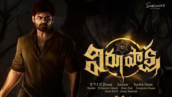 Sai Dharam Tej Virupaksha 11 Days Worldwide Box Office Collection