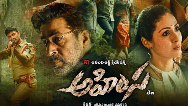  Ahimsa telugu film Review and Rating: Teja, Abhiram  Daggubati fails to impress with revange drama