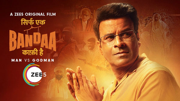 Manoj Bajpayee Sirf Ek Bandaa Kaafi Hai Movie Review And Rating In Telugu Manoj Bajpayee Sirf Ek Bandaa Kaafi Hai Movie Review And Rating In Telugu