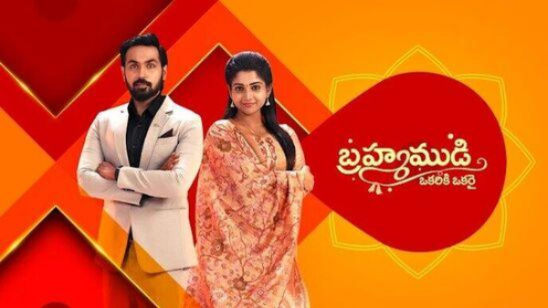 Brahmamudi Brahmamudi