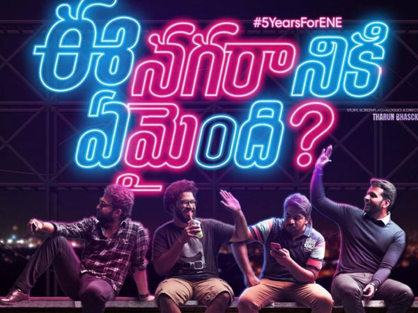 Ee Nagaraniki Emaindi Re Release Day 1 world wide box office Collections