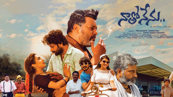 Jabardasth Shanthi Kumars Natho Nenu Movie Review and Rating