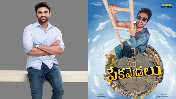 Baahubali Fame Rakesh Varres Pekamedalu first Look and Motion Poster Viral