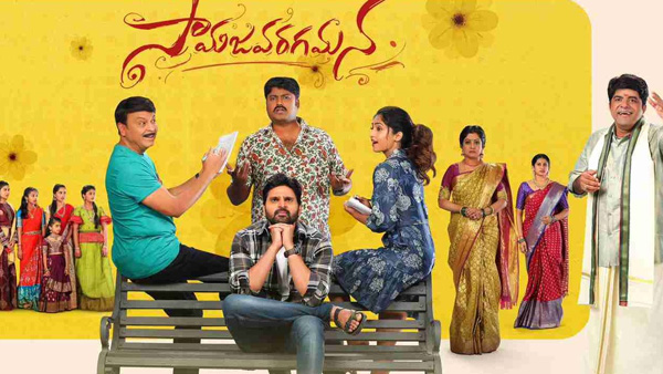 Sree Vishnu Samajavaragamana Movie 3 Days Official Worldwide Box Office Collection