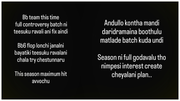 Bigg Boss Telugu 7 Team Plans To Take Controversy Batch As Contestant