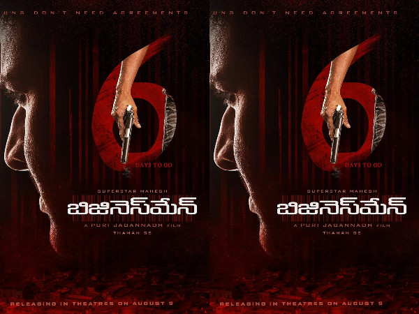 Businessmans re release official collections worldwide: Mahesh Babu set box office record