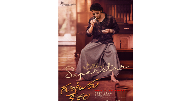  HBD Mahesh Babu: Guntur karam Movie New Poster Released