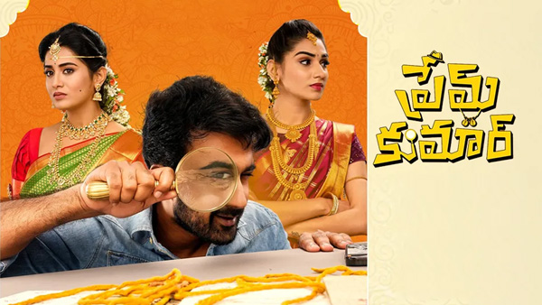 Santosh Shobhans Prem Kumar Movie Review and Rating