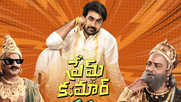 Santosh Shobhans Prem Kumar Movie Review and Rating