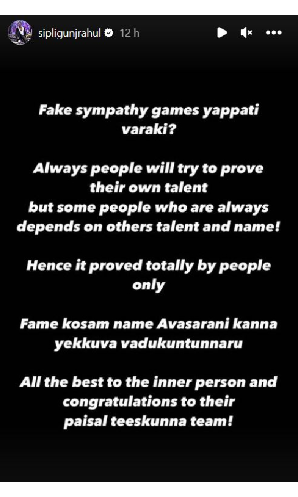 Rahul Sipligunj Sensational Comments On Bigg Boss Contestant Rathika Rose