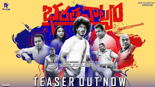 Bharathanatyam Teaser Review: Bigg Boss Telugu fame Gangavva Punch Hillarious