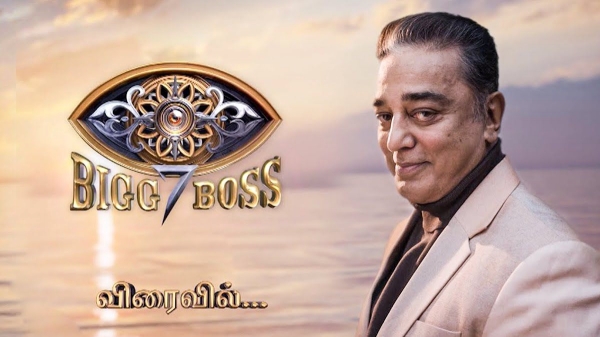 Bigg Boss Tamil 7 Premiere Episode Highlights.. 18 Contestants Entered Into House