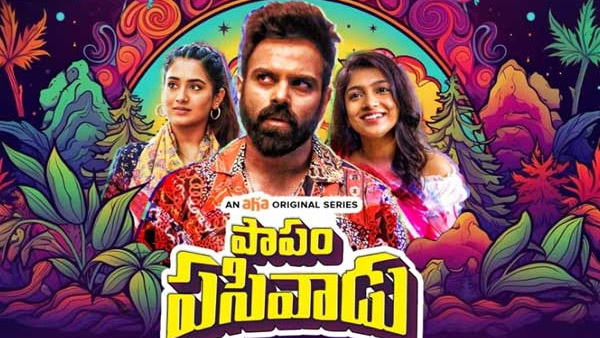 Papam Pasivadu OTT Review: singer Sreerama Chandras youthful drama