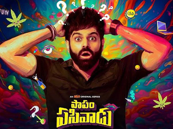 Papam Pasivadu OTT Review: singer Sreerama Chandras youthful drama
