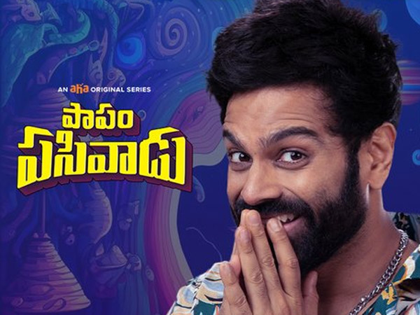 Papam Pasivadu OTT Review: singer Sreerama Chandras youthful drama