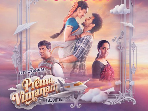 Prema Vimanam movie Review