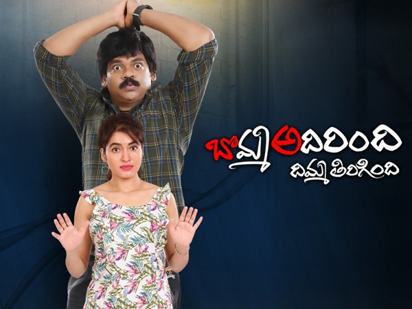 Rathika Rose Bomma Adirindhi Movie Rathika Rose Bomma Adirindhi Movie