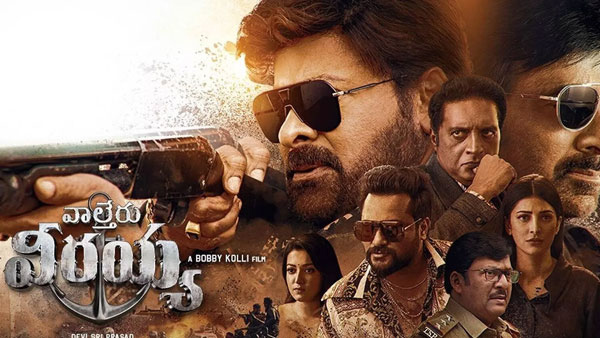 Waltair Veerayya Movie Will be Telecast on October 23rd at 6 PM on Gemini Tv