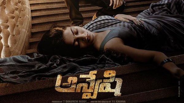Ananya Nagallas Anveshi Movie Review and Rating Ananya Nagallas Anveshi Movie Review and Rating