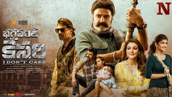 Balakrishna Starrer Bhagavanth Kesari Movie 13 Days Worldwide Collections