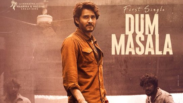  Mahesh Babu Guntur Kaaram First Song Dum Masala Song Released Today