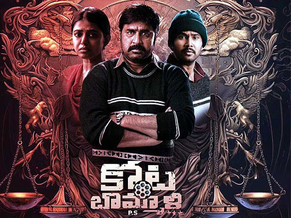 Kotabommali P.S Movie 2 Days Worldwide Box Office Collections