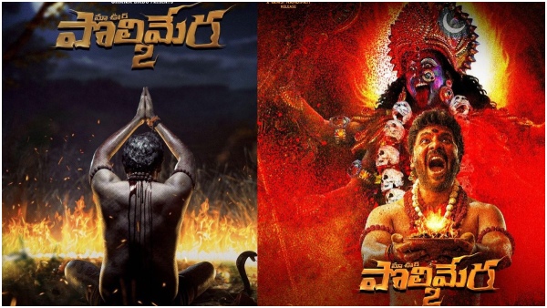 Maa Oori Polimera 2 Movie 1st Week Worldwide Official Box Office Collections