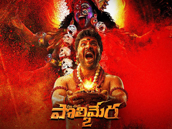 Maa Oori Polimera 2 Movie Day 3 Worldwide Official Box Office Collections