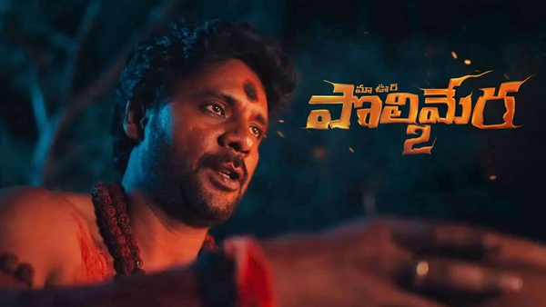 Maa Oori Polimera 2 Movie Day 3 Worldwide Official Box Office Collections