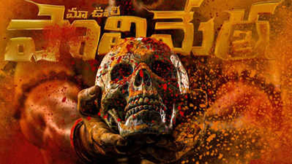 Maa Oori Polimera 2 Movie Day 3 Worldwide Official Box Office Collections