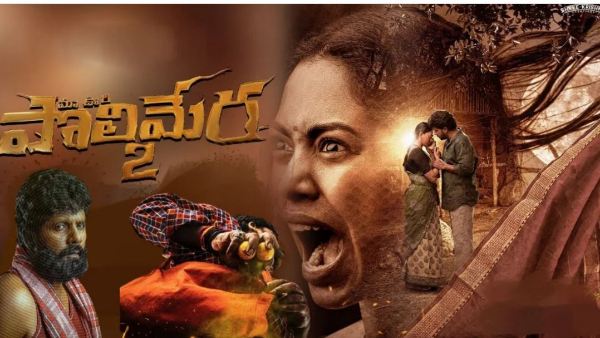 Maa Oori Polimera 2 Movie 5 Days Worldwide Official Box Office Collections