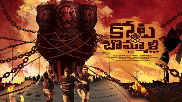  Kotabommali P.S Movie 8 Days Worldwide Box Office Collections