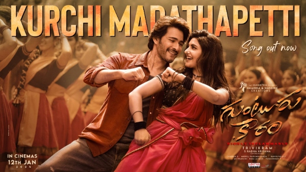 Mahesh Babu Trivikram Gunturkaram Third Single Kurchi Madthabetti Copy Tune From Katamarayudu Song Full Details Here