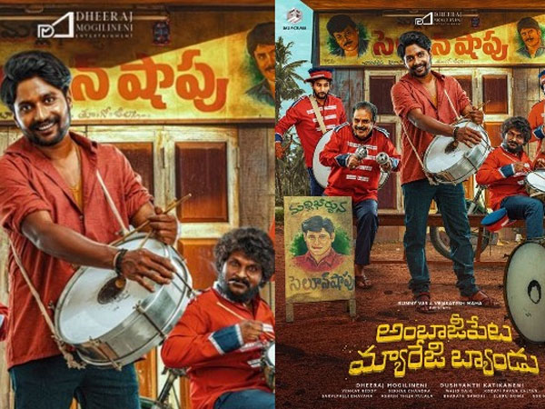 Suhas Starrer Ambajipeta Marriage Band Movie Official Trailer Released