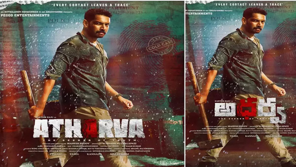 Karthik Raju Recent Crime Suspense Thriller Atharva Movie Streaming Details