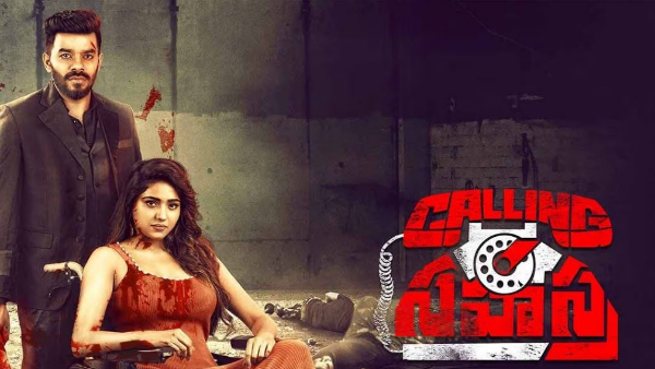 Sudigali Sudheer Suspense Thriller Movie Calling Sahasra Streaming on Amazon Prime Check Details Sudigali Sudheer Suspense Thriller Movie Calling Sahasra Streaming on Amazon Prime Check Details