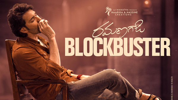 Mahesh Babu Starrer Guntur kaaram Movie Day 1 Worldwide Collections