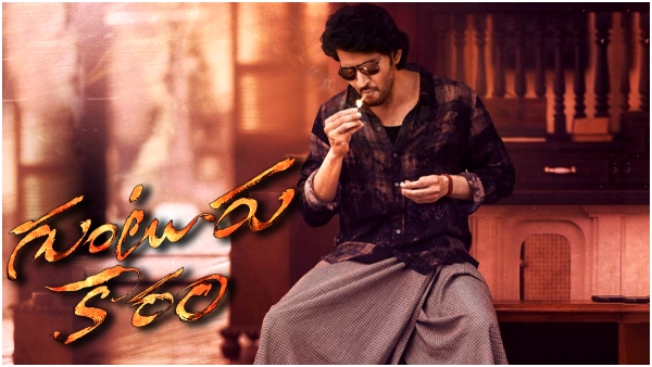 Mahesh Babu Trivikram GunturKaraam movie pre release event cancelled Full Details Here