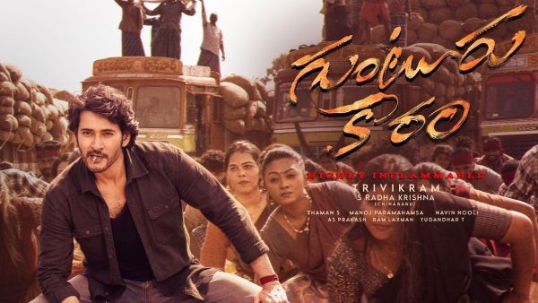 Mahesh Babu Starrer Guntur kaaram Movie 17 Days Worldwide Collections Mahesh Babu Starrer Guntur kaaram Movie 17 Days Worldwide Collections